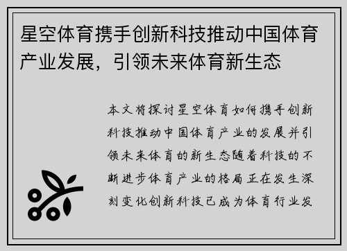 星空体育携手创新科技推动中国体育产业发展，引领未来体育新生态