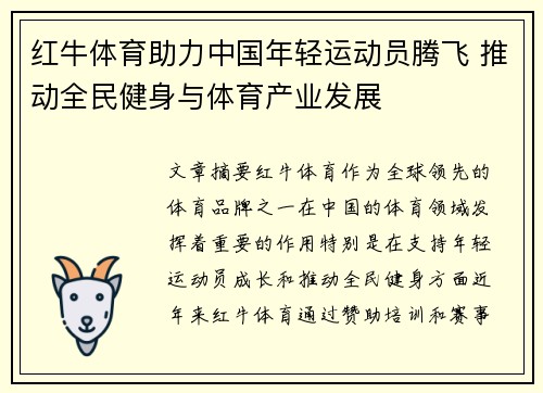 红牛体育助力中国年轻运动员腾飞 推动全民健身与体育产业发展