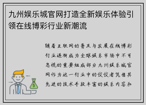 九州娱乐城官网打造全新娱乐体验引领在线博彩行业新潮流
