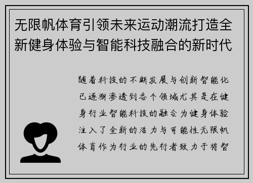无限帆体育引领未来运动潮流打造全新健身体验与智能科技融合的新时代