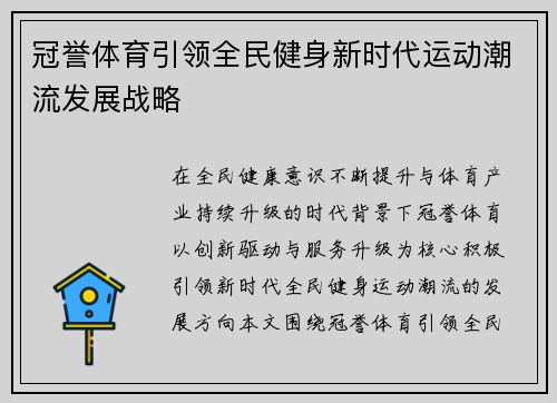 冠誉体育引领全民健身新时代运动潮流发展战略