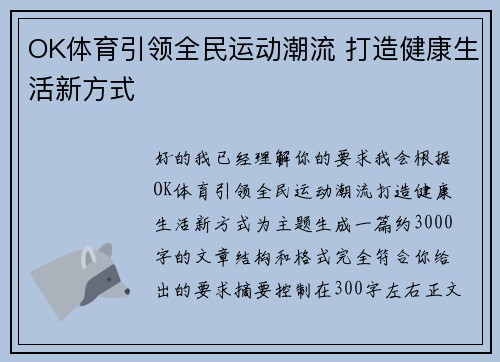OK体育引领全民运动潮流 打造健康生活新方式