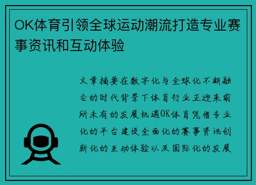 OK体育引领全球运动潮流打造专业赛事资讯和互动体验